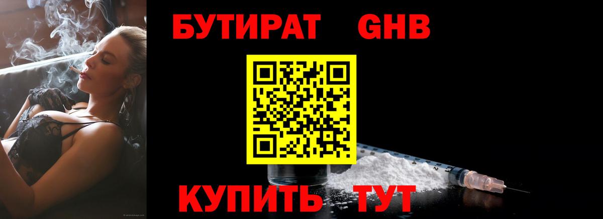 Бутират  Вход с VPN  Нягань  Бутират бутик 