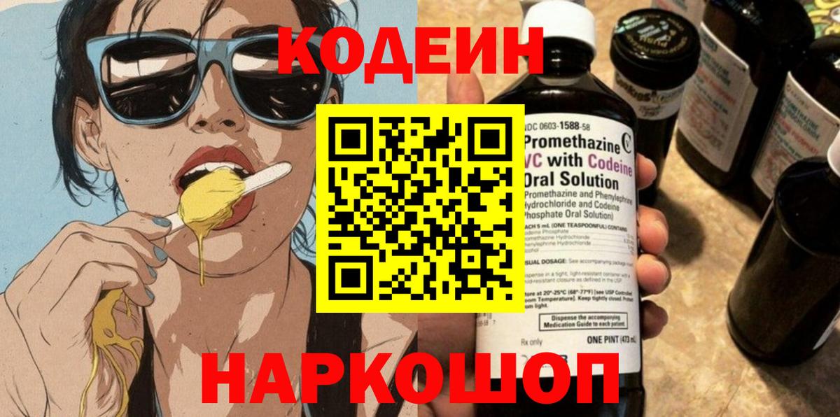 Кодеин напиток Lean (лин)  Кодеиновый сироп Lean Purple Drank  Нягань  Вход с VPN 