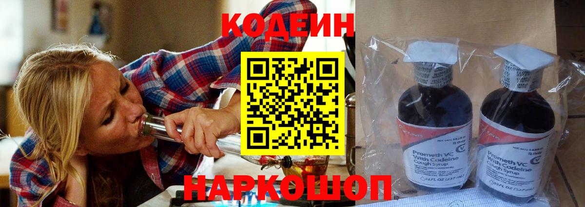 Codein Purple Drank Нягань