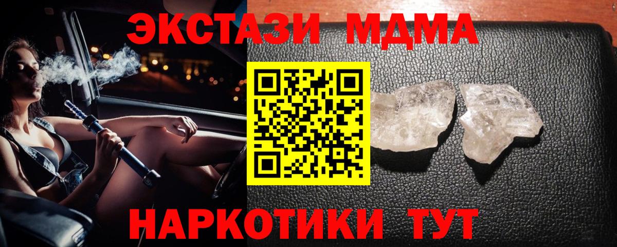 МДМА crystal  Вход с VPN  MDMA молли  Нягань 